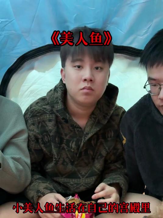 《美人鱼》