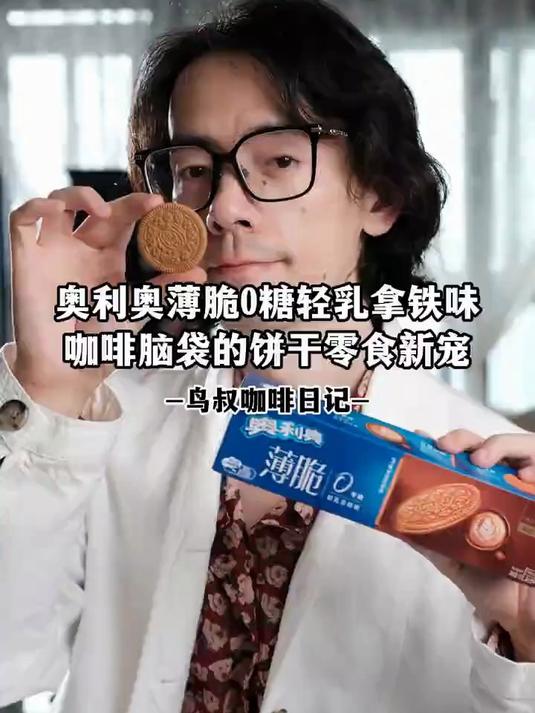 薄脆饼干邂逅轻乳拿铁风味,舌尖的奇妙享受!