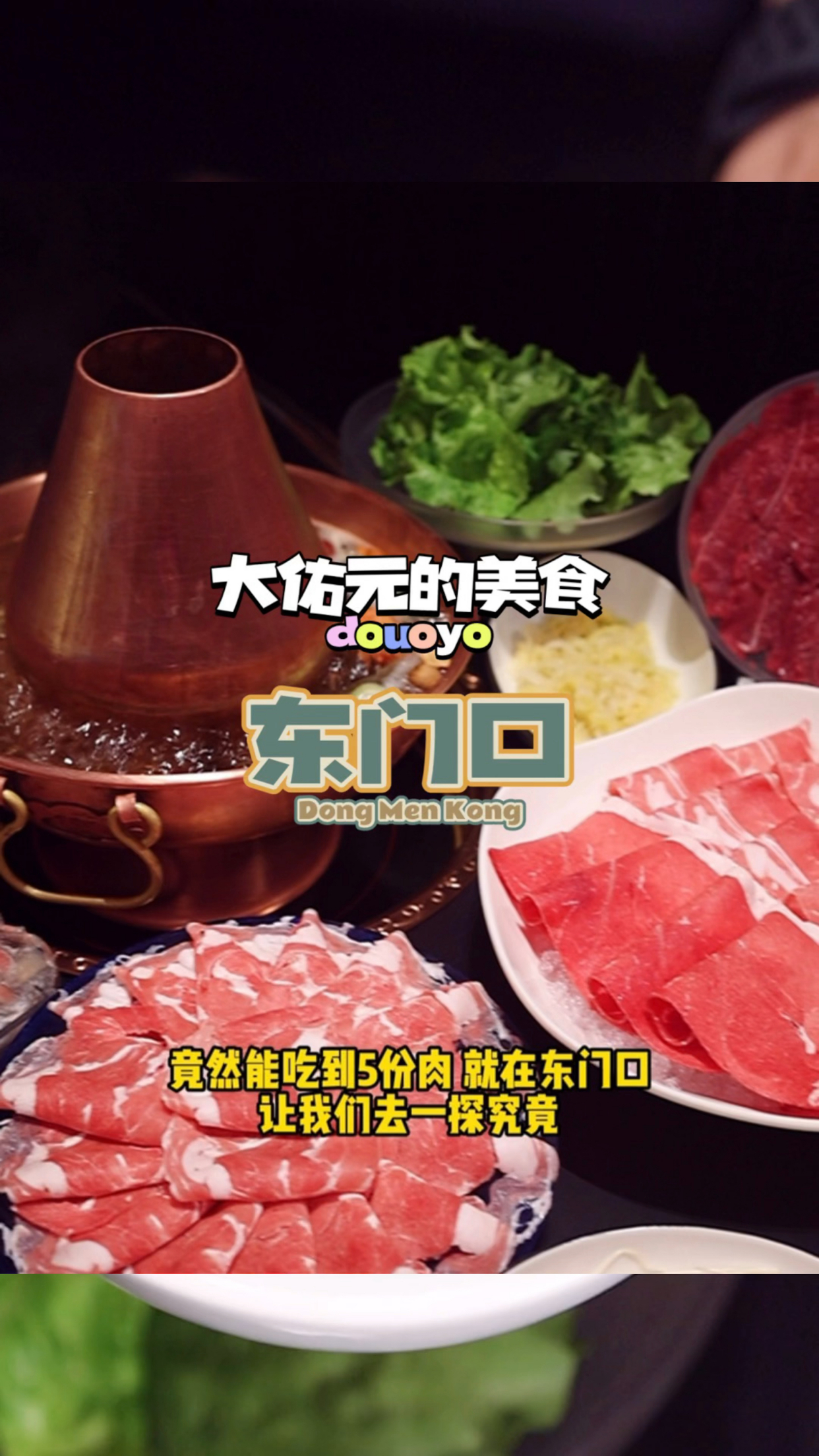 老北京铜锅涮肉为何这么受欢迎,牛羊肉入口原汁原味超美味