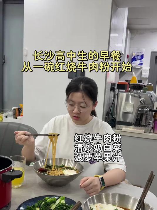 长沙高中生的早餐,从一碗红烧牛肉粉开始