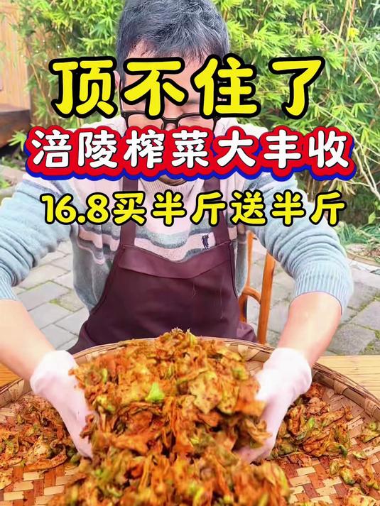 爽口的农家手工榨菜下饭下粥都非常有滋味!
