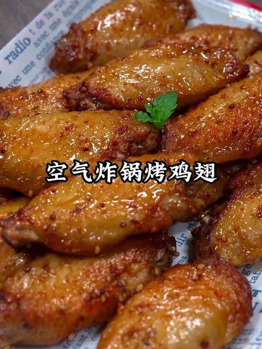 教你做好吃到舔手指的空气炸锅烤鸡翅