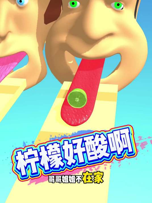 切掉蛋糕 魔性小游戏 这个游戏很好玩