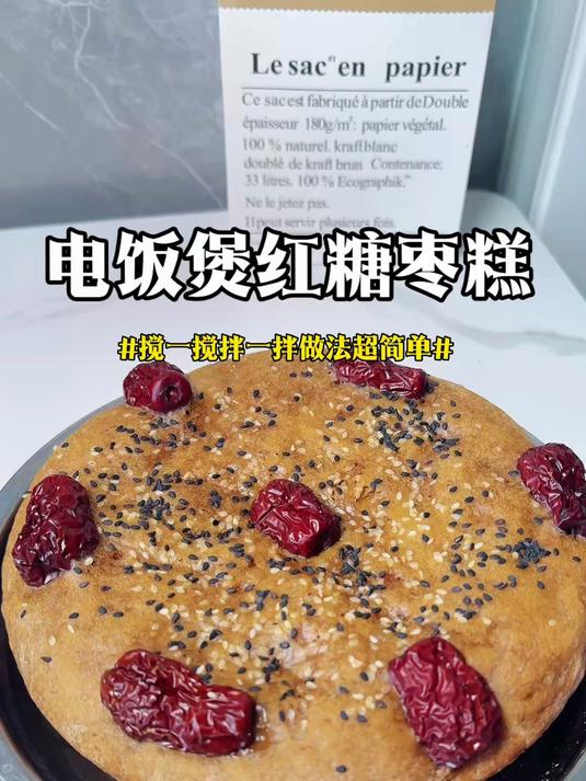 用电饭煲做红糖枣糕