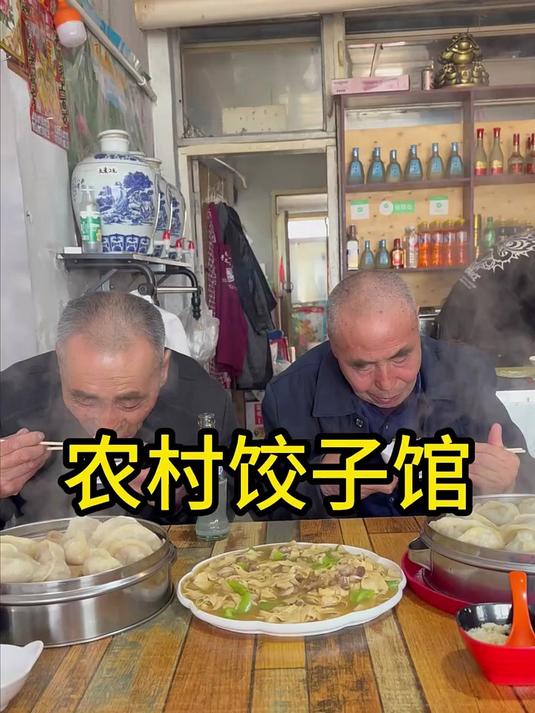 老爷馋饺子了,领着去镇上饺子馆吃点。