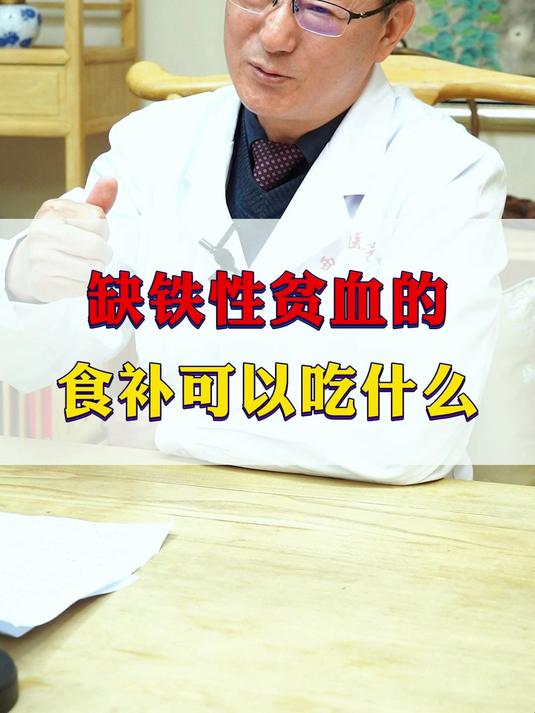 缺铁性贫血的食补可以吃什么
