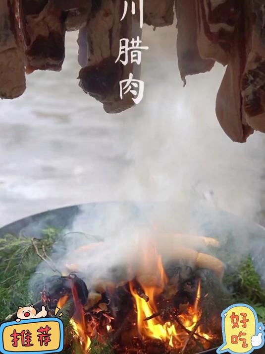 就是地道的四川味儿腊肉炒着吃蒸着吃都好吃