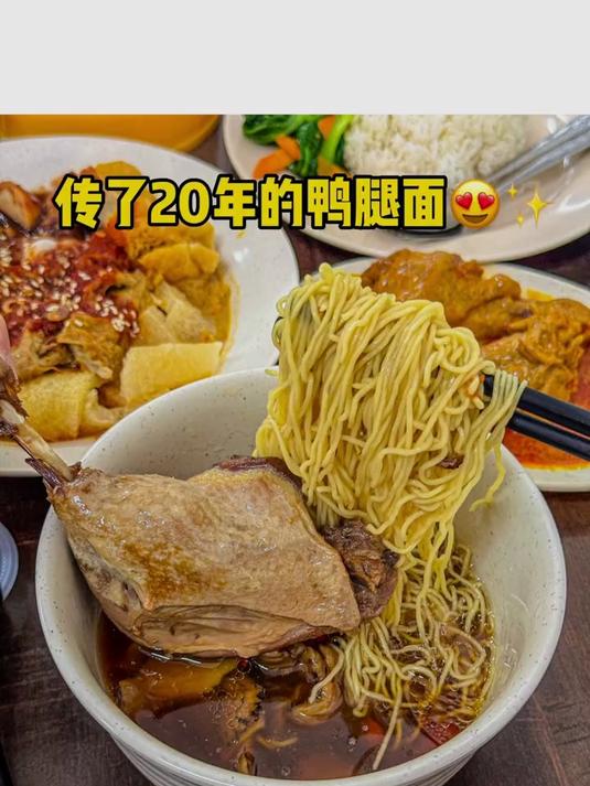 千里迢迢来就为了这口鸭腿面