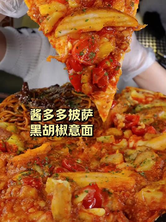 酱多多披萨 意面
