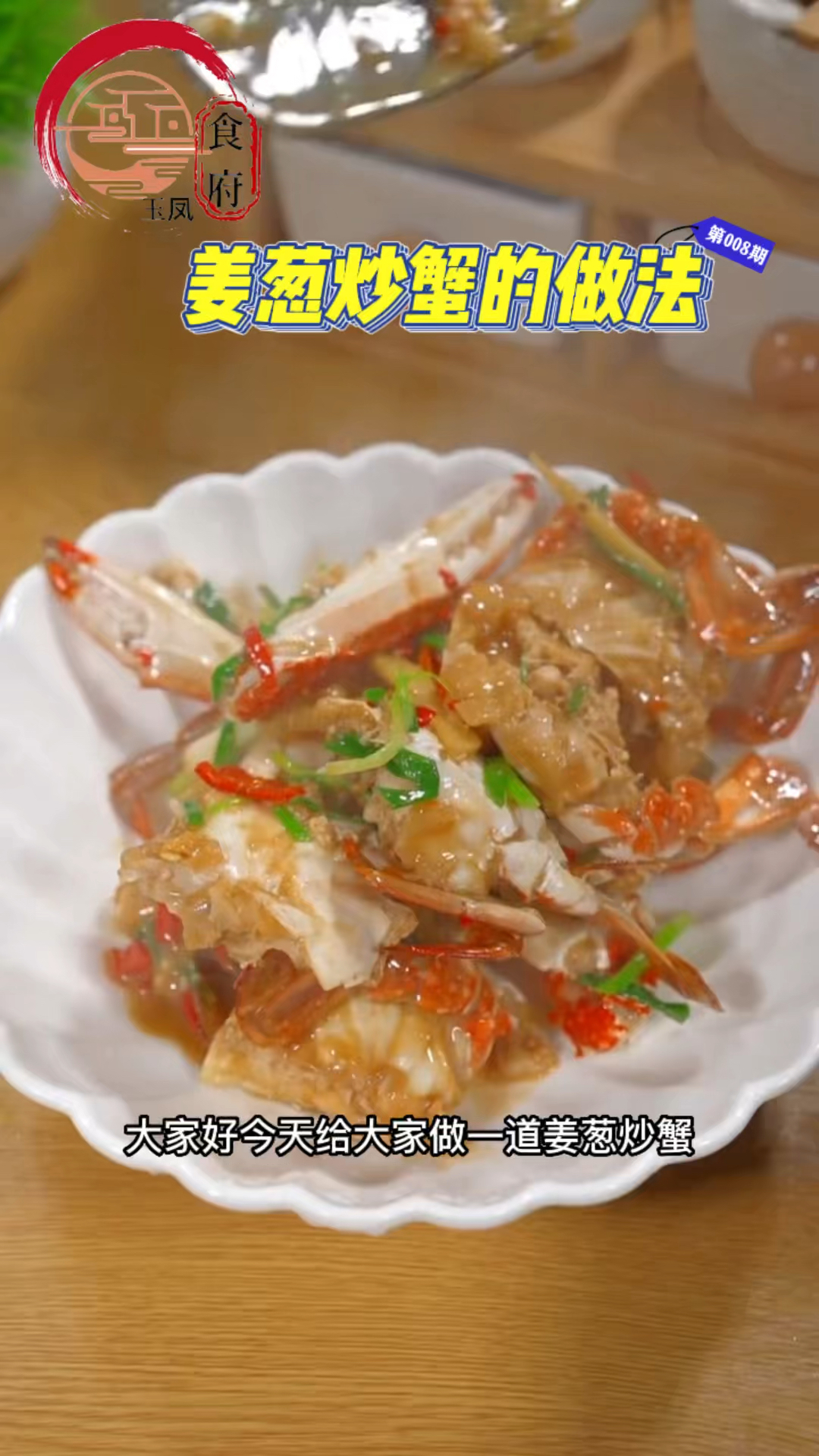 姜葱炒蟹的做法,开海了,梭子蟹又肥又实惠,姜葱炒蟹,梭子蟹最简单又好吃