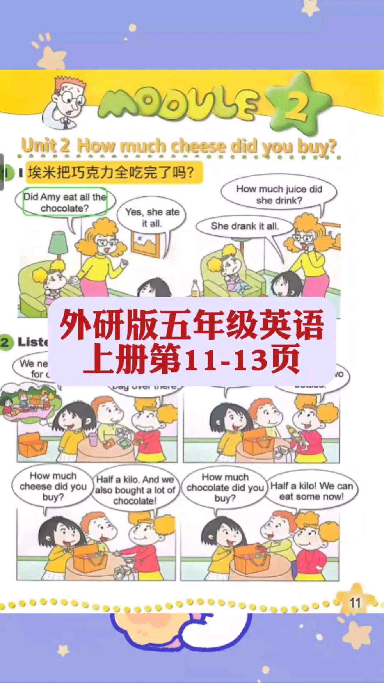 外研版五年级英语上册11～13页原文视频朗读#英语#小学英#英语课文朗读#五年级英语