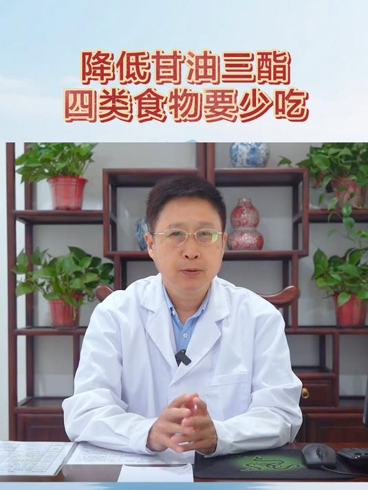 降低甘油三酯,四类食物要少吃