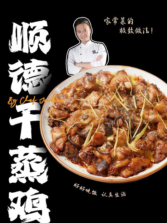 手滑成就经典!顺德干蒸鸡竟然源自于翻车?这波失误我给满分!