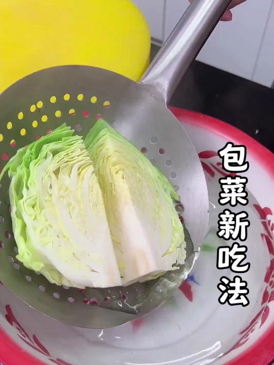 包菜新吃法