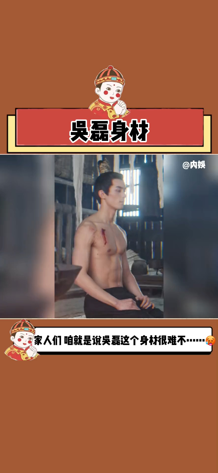 吴磊的身材,这大概就是行走的荷尔蒙吧