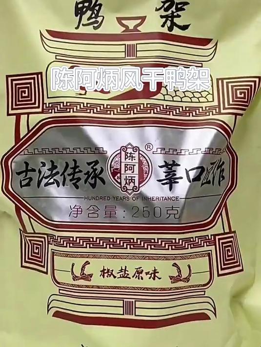 陈阿炳风干鸭架鸭锁骨