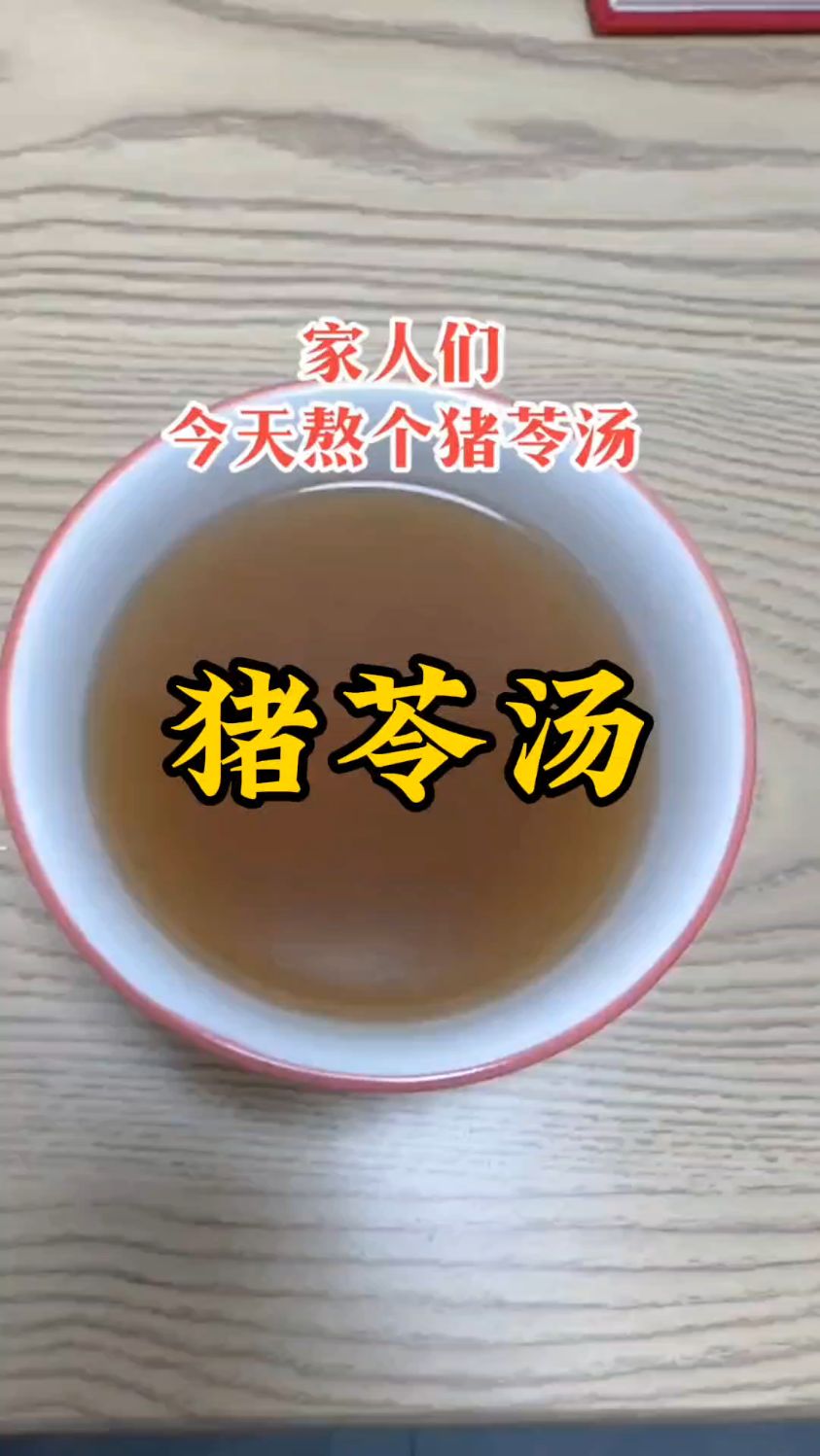 猪苓、茯苓、泽泻、阿胶,滑石,这就是猪苓汤