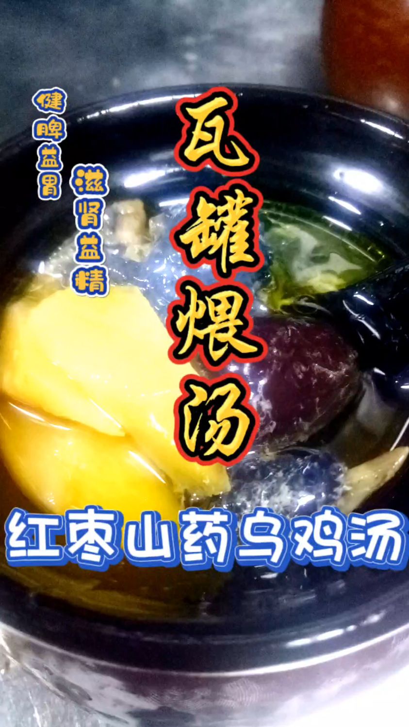 秋冬季节来临,喝罐瓦罐煨汤,滋补又养胃