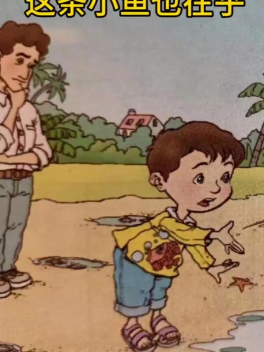 手绘课文插画《这条小鱼在乎》作者可能有着基本的善良