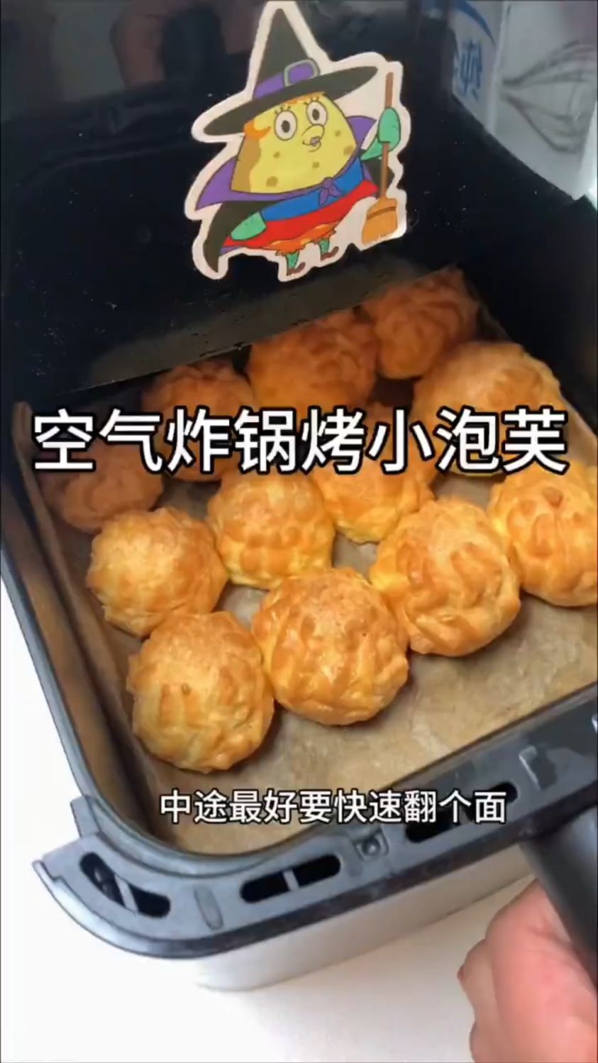空气炸锅小泡芙这样做