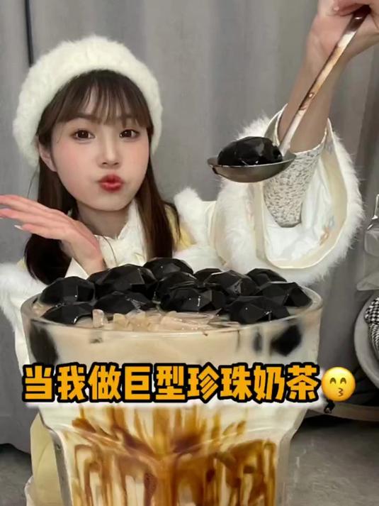 小杯的珍珠奶茶已经满足不了我了，得这么大一杯才能吃的过瘾