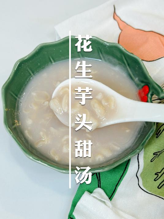 谁能受得了这么香浓丝滑的花生汤,请一定要去做啊