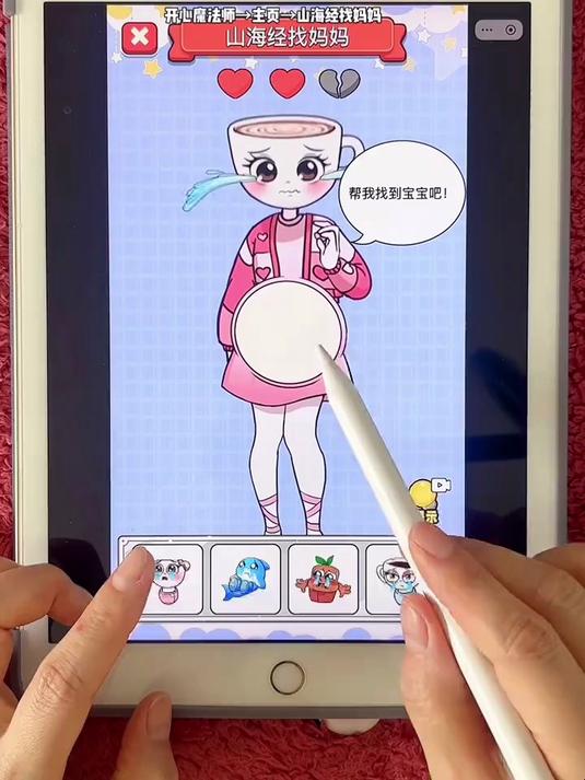 山海经找妈妈