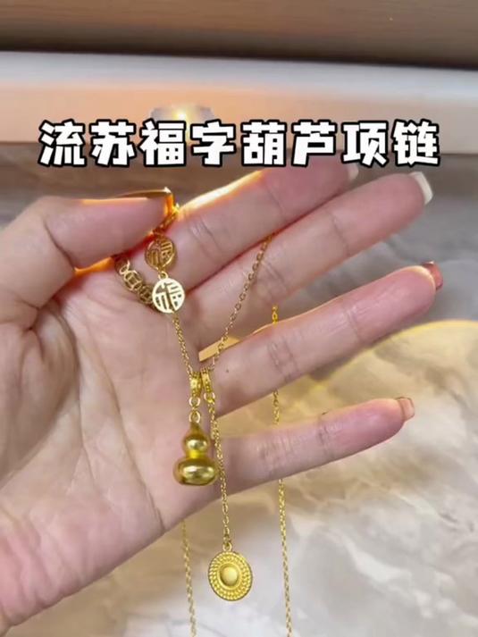 别买贵项链!几十块葫芦流苏款,显气质还被问是不是金的!