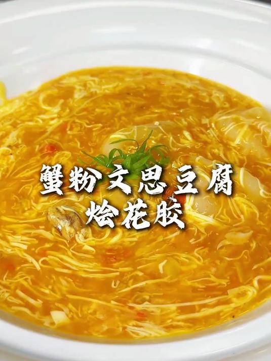 传统淮扬菜 文思豆腐,滑嫩清醇,精细雅致!