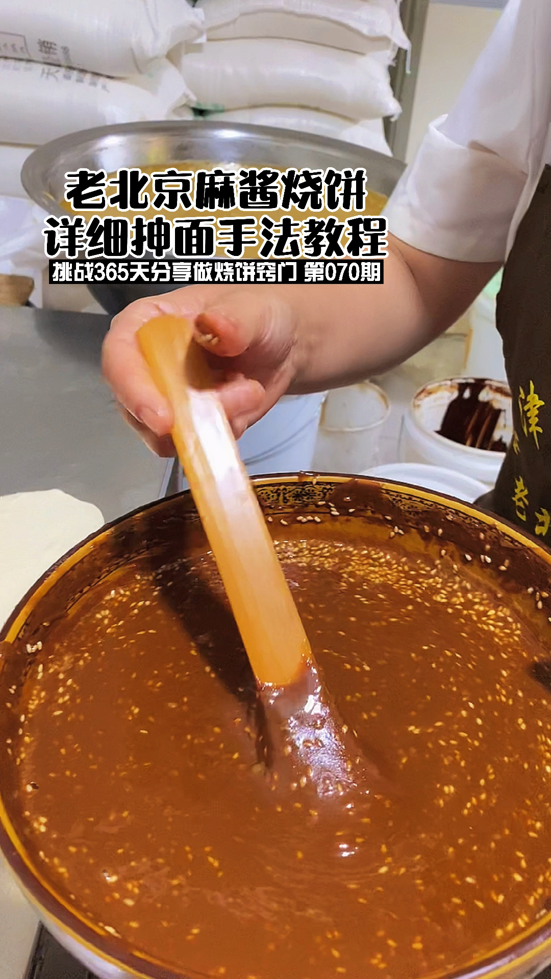 老北京芝麻烧饼抻面手法教程