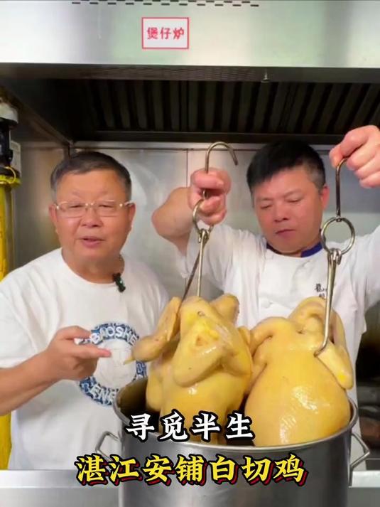 鸡中之王,湛江安铺白切鸡