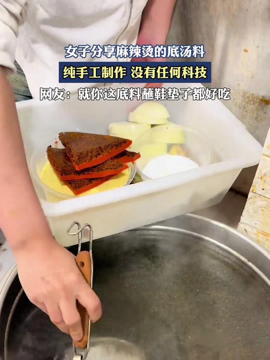 女子分享麻辣烫的底汤料，纯手工制作，没有任何科技