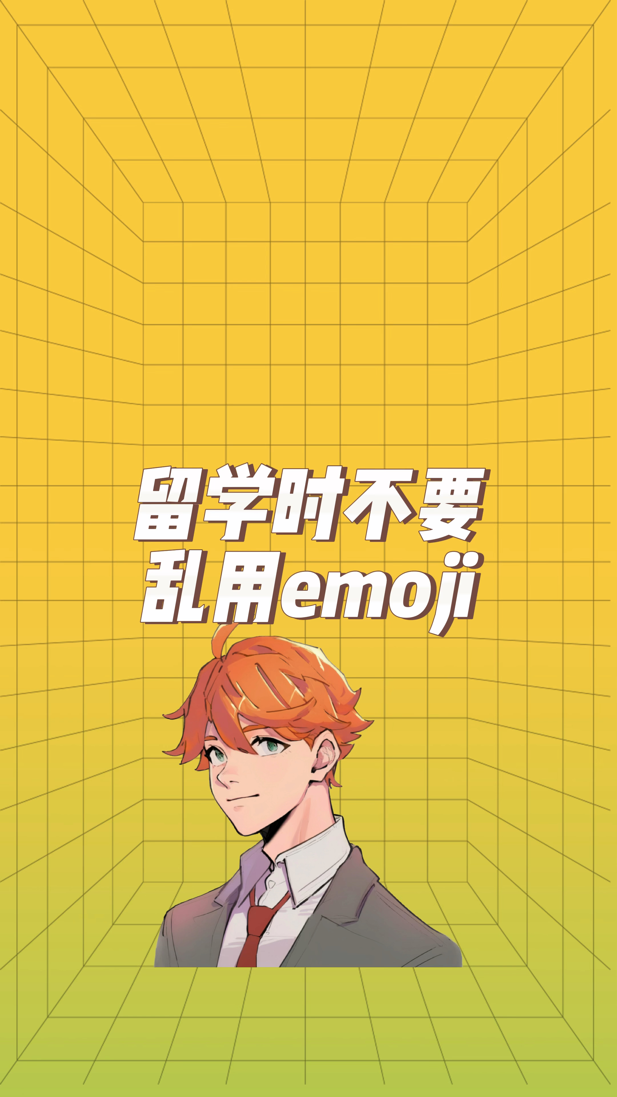 中外emoji表情含义大不同,千万别用错了