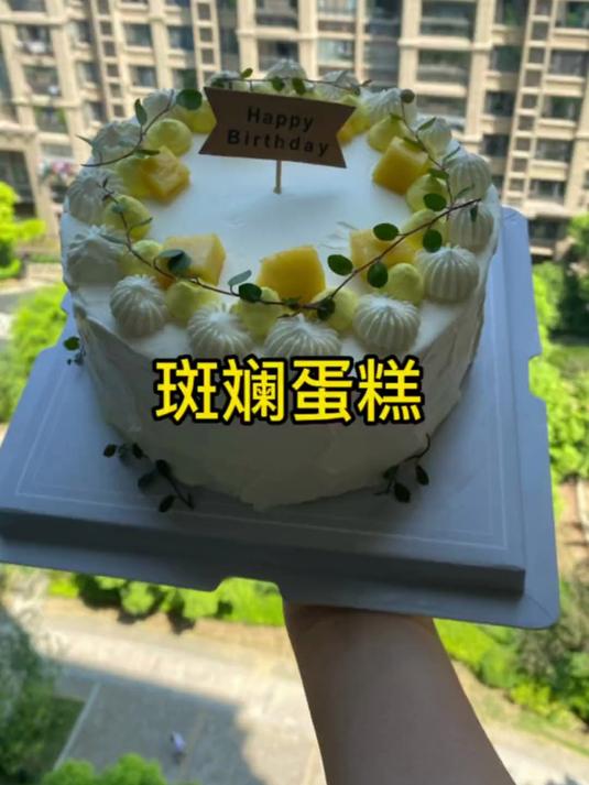 斑斓蛋糕