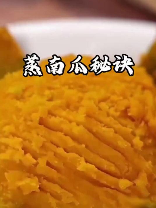 蒸南瓜正确的做法