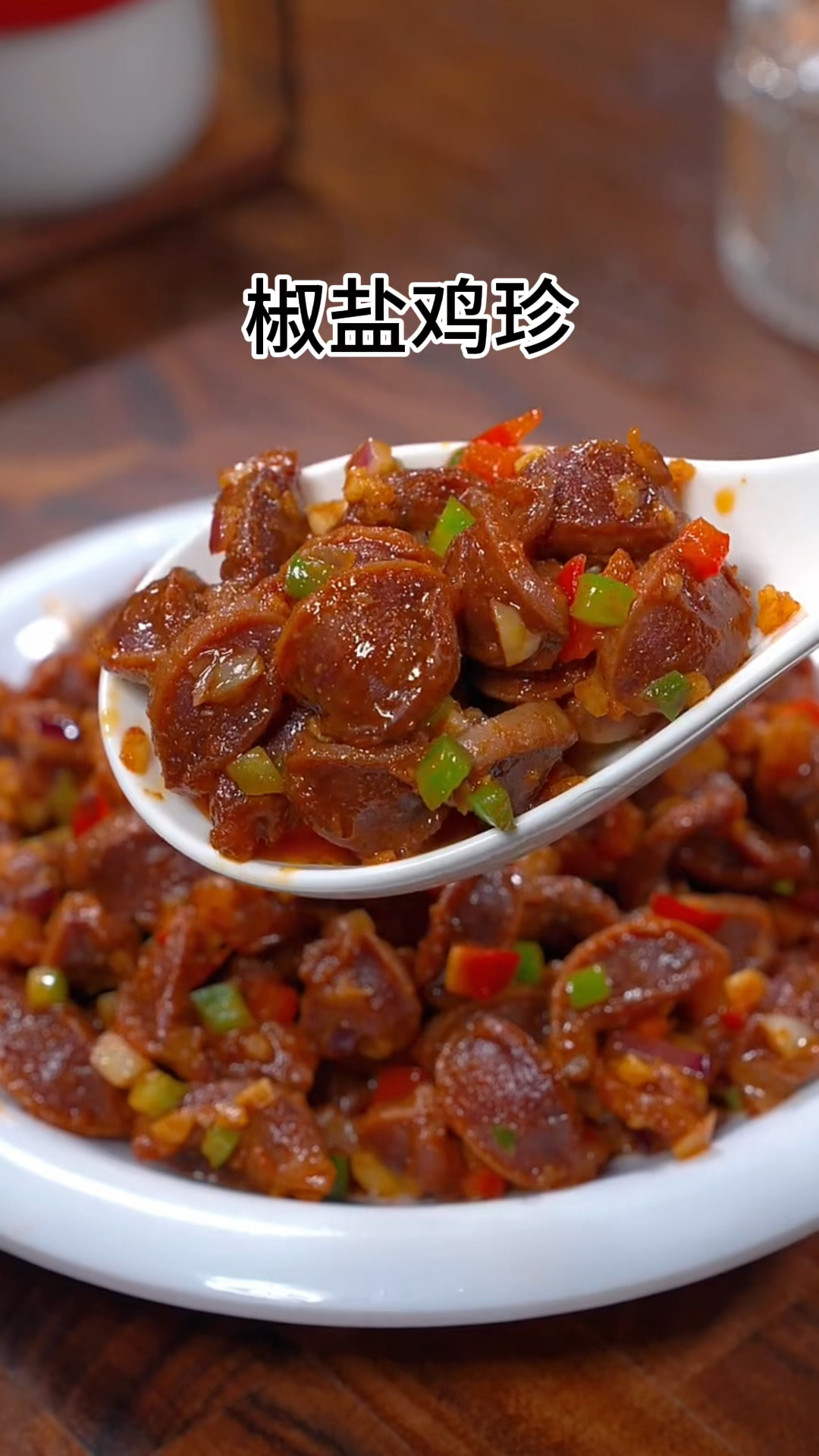 鸡珍新吃法!