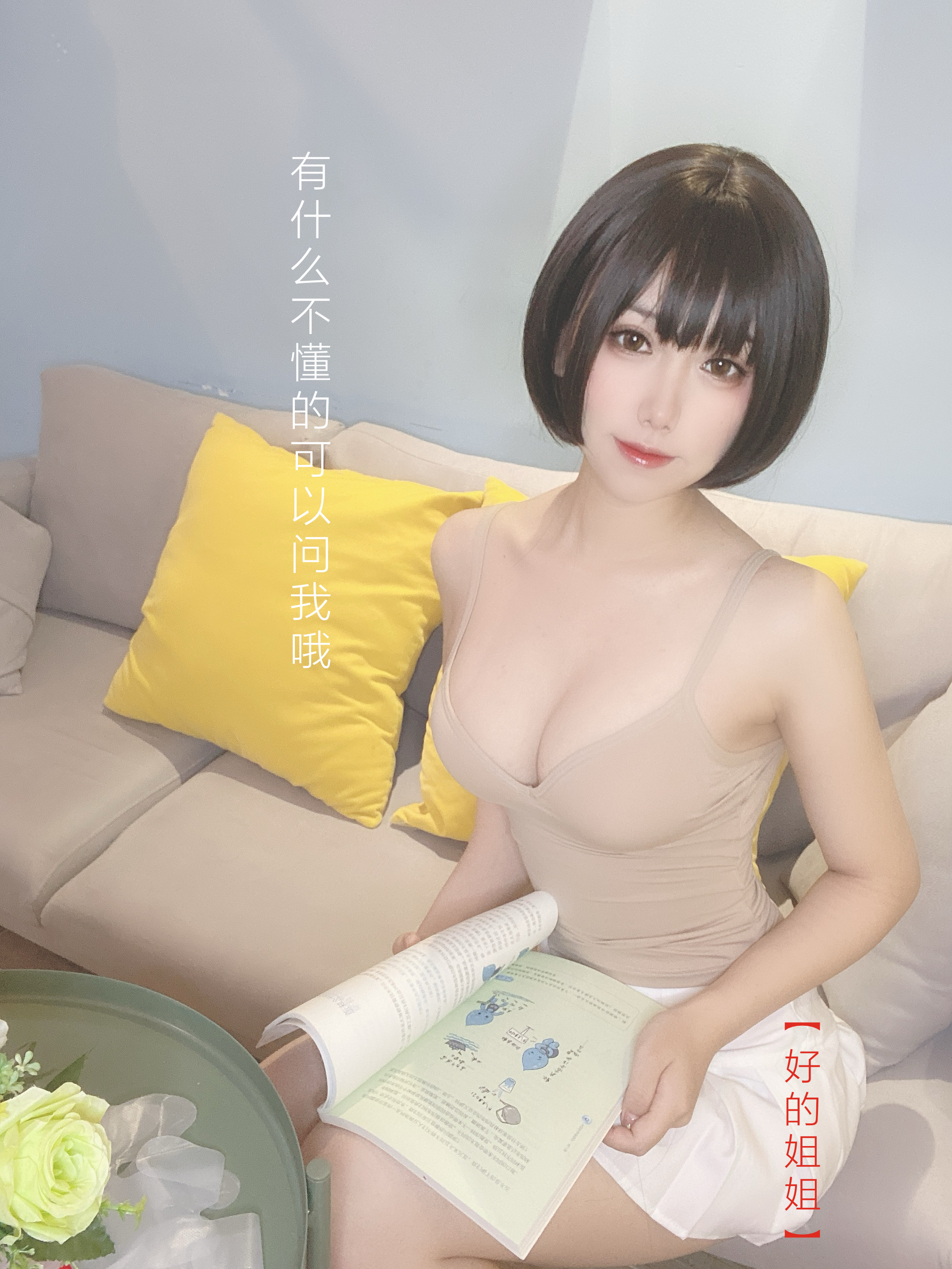 图片[3]-芋圆侑子SJ_ NO.004 – 邻家姐姐-剧情版-六色网