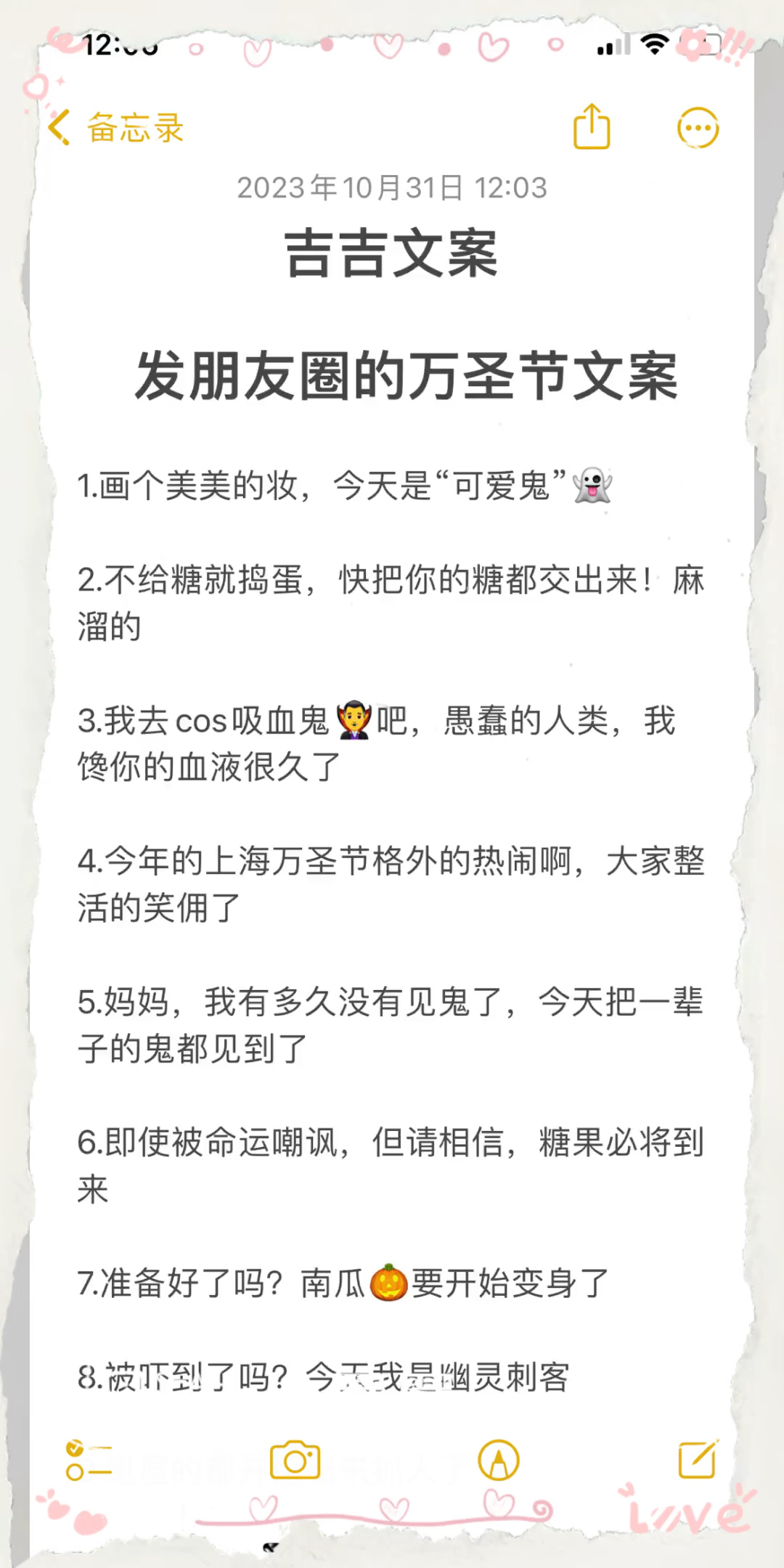 吉吉文案:发朋友圈的万圣节文案#万圣节#万圣节文案#原创#朋友圈文案#备忘录文字