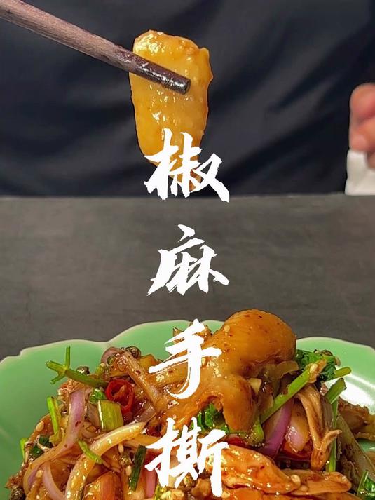 椒麻手撕鸡太好吃了