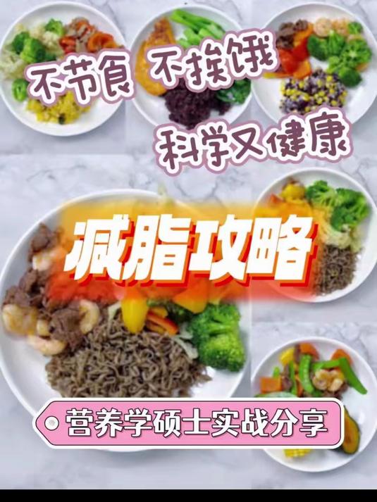 「瘦身攻略」减脂效果看得见 