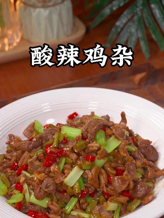 家里没有下饭菜的时候,试试这道酸辣鸡杂