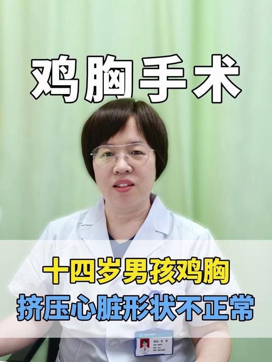 十四岁男孩鸡胸手术，手术中放了两个矫形板把胸骨恢复正常高度