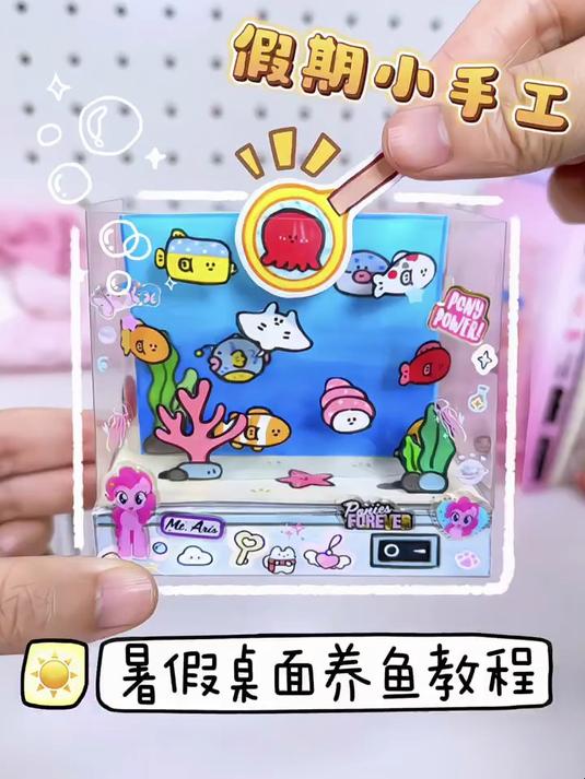 假期小手工|自制桌面养鱼教程