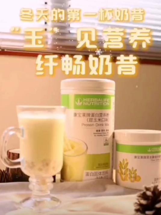 冬天的第一杯,当然是康宝莱奶昔