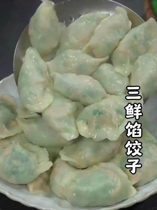 三鲜馅饺子