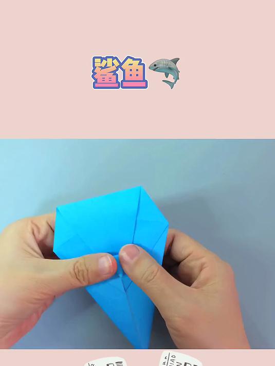 5步搞定!7-12岁孩子喜爱的鲨鱼折纸教程,手工新技能!