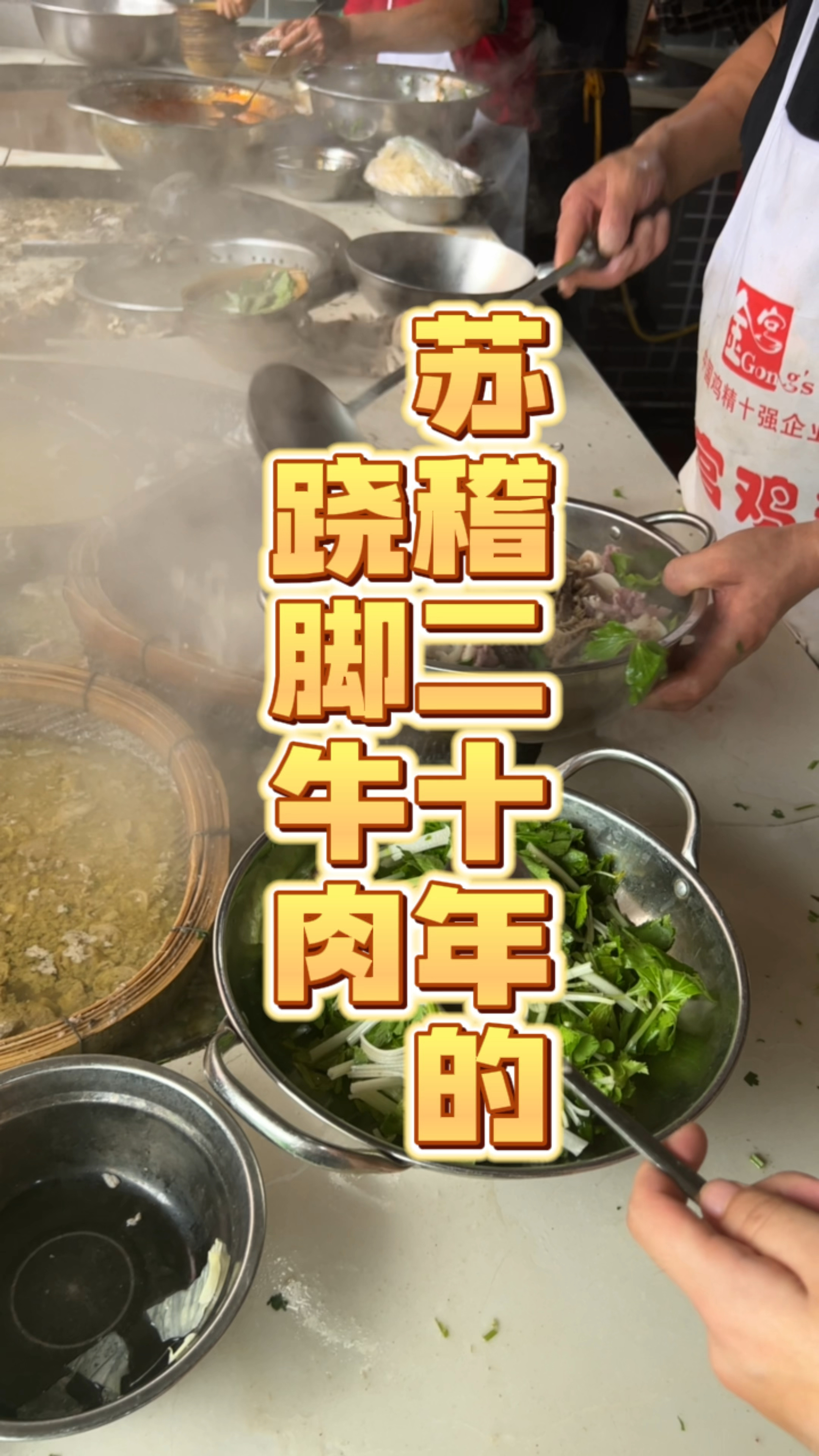 苏稽镇开了二十年的翘脚牛肉,强烈推荐打卡