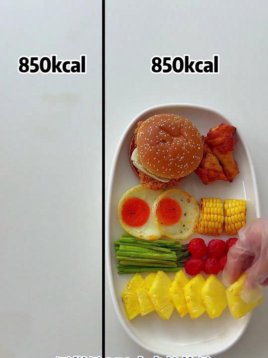 同样是850大卡的热量,你会选择哪一种呢?