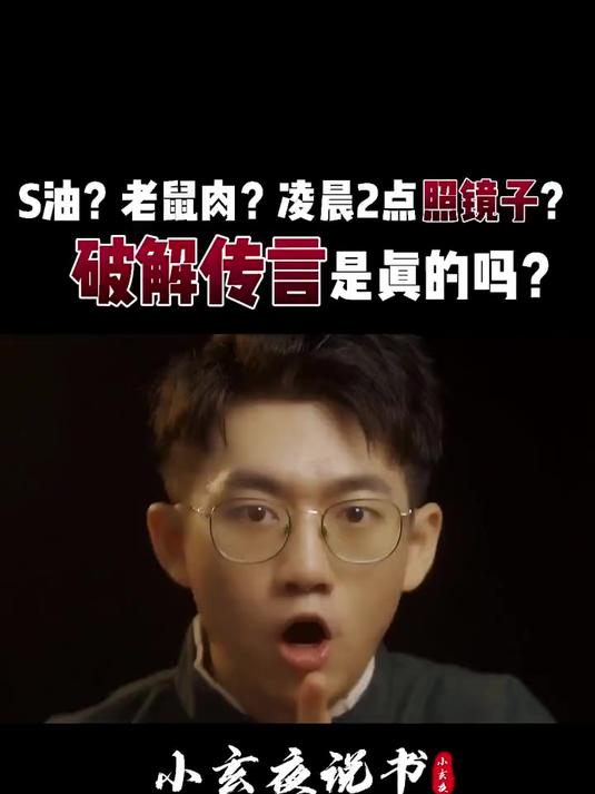 老鼠肉馅、尸油、凌晨2点照镜子——是真的吗