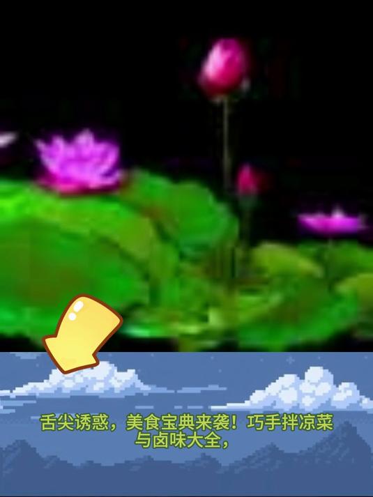 舌尖诱惑,美食宝典来袭,巧手拌凉菜与卤味大全